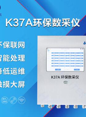 数据采集器监测数采仪K37A数采仪带证书