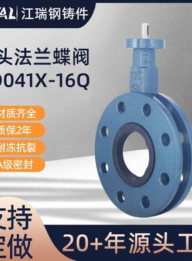 无头球墨铸铁双法兰U型中线蝶阀UD041X-16Q船用海水耐腐蚀阀门