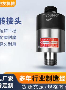 旋转接头厂家H型D型高温高压导热油旋转接头蒸汽液压接头分油器