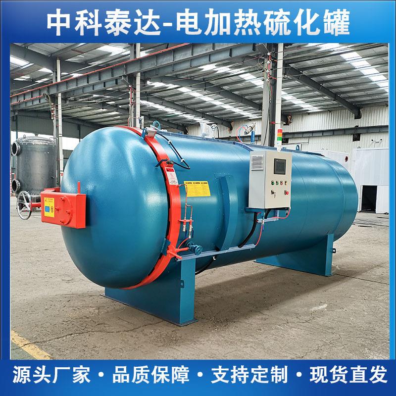 全自动橡胶线缆硫化罐科研实验用电加热硫化罐胶辊橡胶轮胎硫化罐