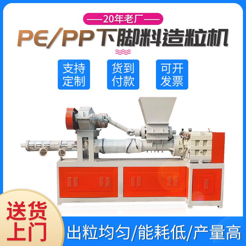 机械供应PPPEPVC薄膜免水洗造粒机缠绕膜造粒机塑料造粒机