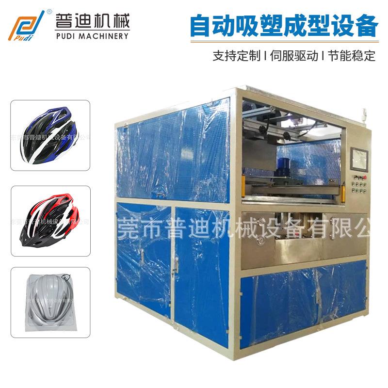 广东全自动头盔吸塑机自动吸塑成型设备头盔吸塑成型机生产厂家
