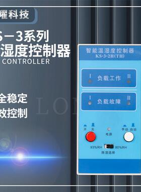 温湿度控制器KS-3-2(TH)双路(凝露)NWK-M智能型自动加热除湿