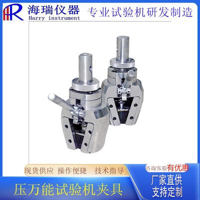 海瑞仪器电子万能试验机夹具拉力试验机夹具万能试验机夹具