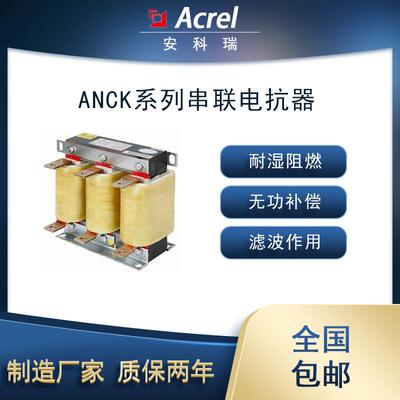 ANCKSG三相串联电抗器7%电抗率耐湿阻燃无功补偿及滤波作用
