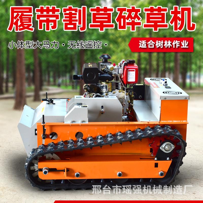 遥控割草机柴油大功率动力碎草机无刷除草机履带式电动剪草机