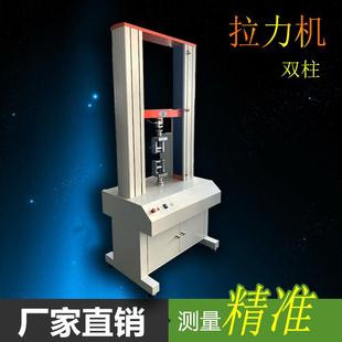 双柱拉力试验机双臂拉伸测试仪电子万能材料试验机拉力机厂家