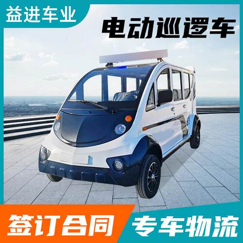电动巡逻车五座物业小区巡逻车景区旅游摆渡车封闭式电动巡逻车