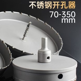 铝合金开孔器 松尼不锈钢开孔器合金厚铁板开孔器金属扩孔器钻头