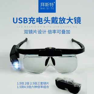 頭戴式 放大鏡老年人閱讀高清維修表用高倍充電眼鏡型帶燈嫁接睫毛