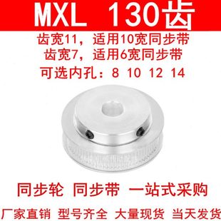 同步轮MXL130齿带宽10内孔8 14MXL带凸台BF型同步带轮现货