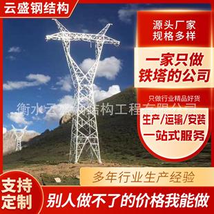 电力塔变电站架构施工电力塔镀锌高压输电线路电力铁塔电线路铁塔