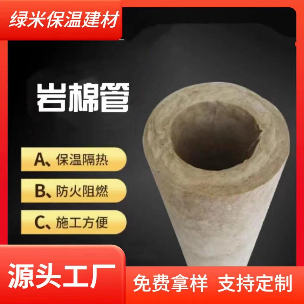 现货a级阻燃憎水隔热蒸汽管道保温管耐高温隔音降噪防火岩棉管壳