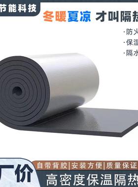 隔音棉阻燃橡塑隔热棉b隔热棉屋顶橡塑板隔音棉铝箔自粘保温棉