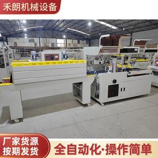 机礼盒耳机盒包装 L型封切机边封550封切机全自动收缩膜包装 机