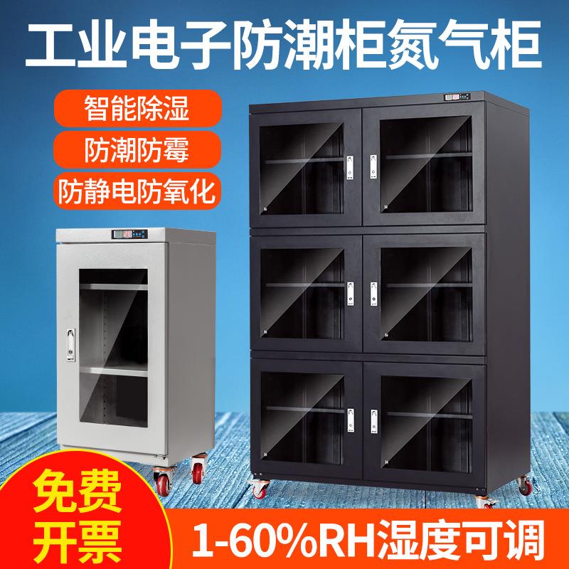 电子防潮柜IC元件芯片工业智能氮气柜防静电防潮箱SMT除湿干燥箱