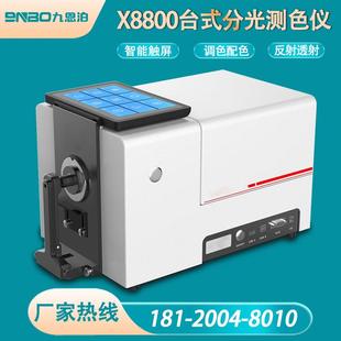 分光测色仪X8800高级版 台式 色差仪喷涂液体粉末颗粒颜色分析仪