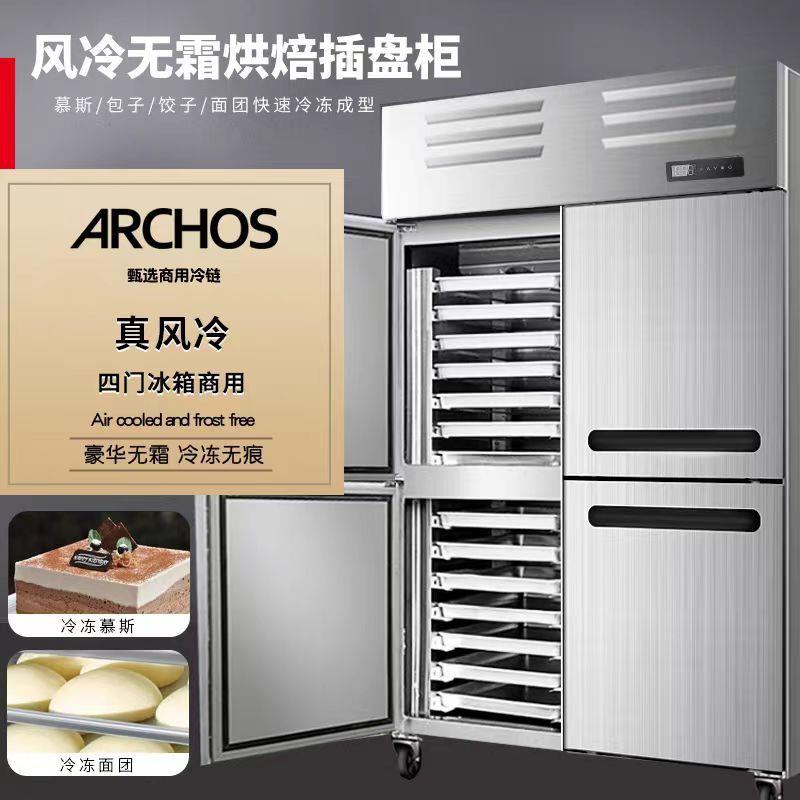 风冷插盘四门冰柜商用冷冻冰箱双温烘焙无霜蛋糕面团慕斯醒发箱