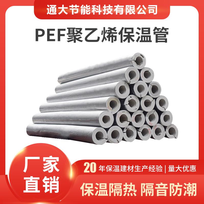 广东水管保温棉PEF铝箔保温管聚乙烯多层管110下水道隔音材料可定