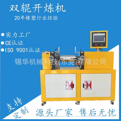 XH-401CEWP双调频电加热水冷却两辊开炼机开放式混炼机打板机