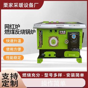 燃煤反烧锅炉取暖炉家用网红炉做饭反烧锅炉养殖反烧锅炉