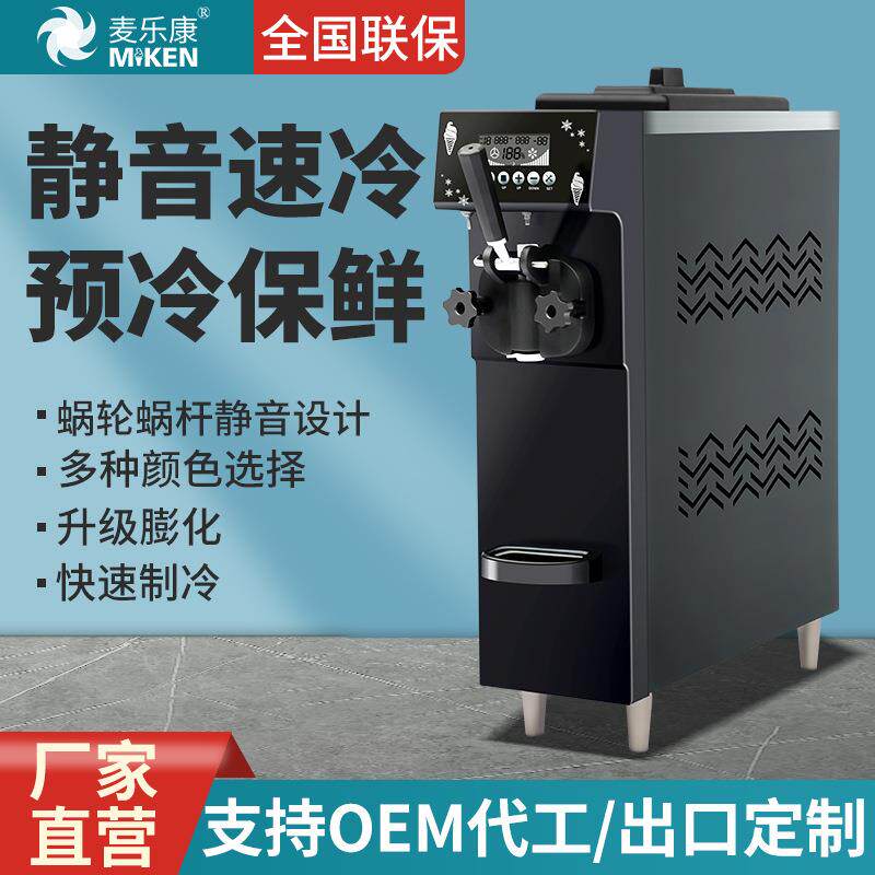 冰淇淋机商用单头台式水吧台迷你型冰激凌机摆摊出口雪糕机