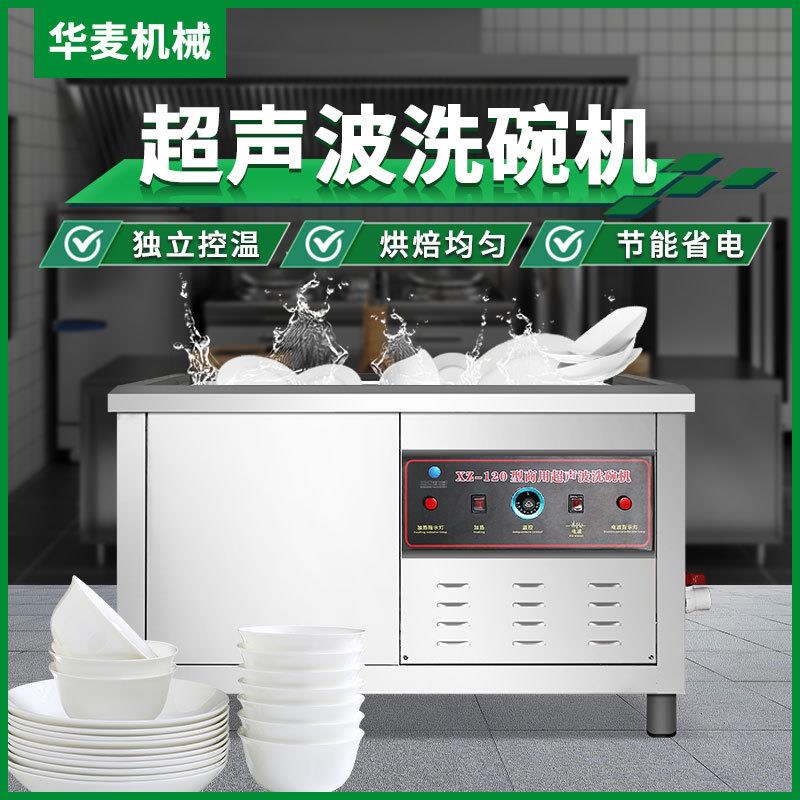 超声波全自动机械洗碗机饭店食堂酒店商用大型不锈钢设备厂家