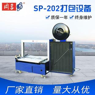 202 低台动力滚轮纸箱无人化捆扎机打包机SP