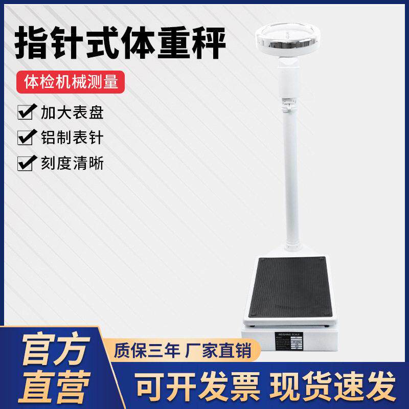 厂家直营销售机械体重秤人体称健康秤试用酒店医院体检