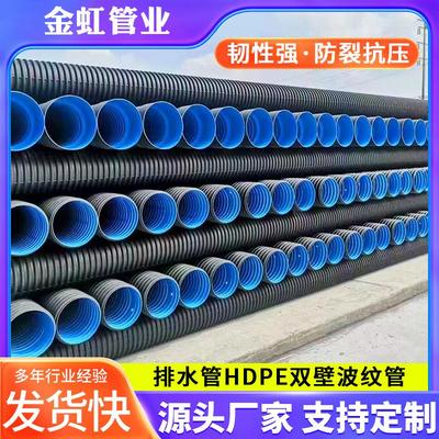 排水管hdpe双壁波纹管hdpe排水管波纹排污管聚乙烯双壁波纹