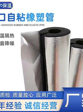 开口自粘橡塑保温管铝箔B级水管阻燃防冻隔热保温管加厚保温管套