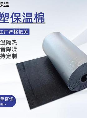 自粘铝箔背胶橡塑保温棉隔音棉b级阻燃隔热棉屋顶棉隔音隔音阻燃