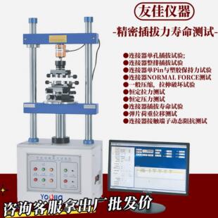 厂家全自动插拔力试验机电脑系统插座端子/接口/插拔力寿命测试机