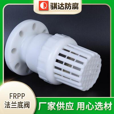 厂家供应FRPP法兰底阀塑料法兰底阀手动底阀规格多样