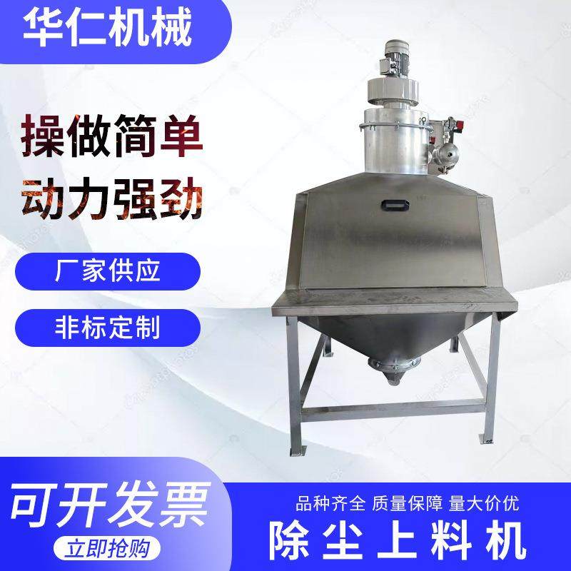 厂家供应除尘上料机全自动粉末除尘上料机不锈钢上料设备加工,机械设备,其他机械设备,淘宝优惠券,粉丝福利购,淘宝优惠卷