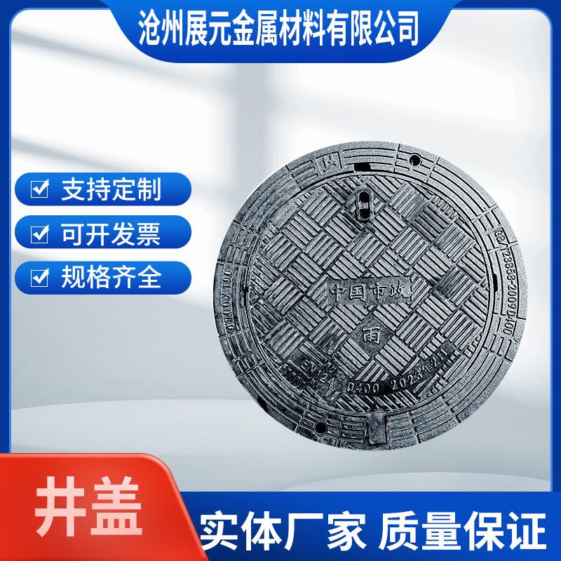 国标五可调式雨水铸铁井盖防井盖球墨铸铁井盖重型防沉降圆形井盖
