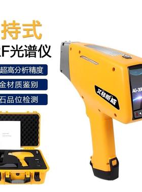 便携式光谱仪AGSW-3000光谱仪超高分析精度合金材质鉴别