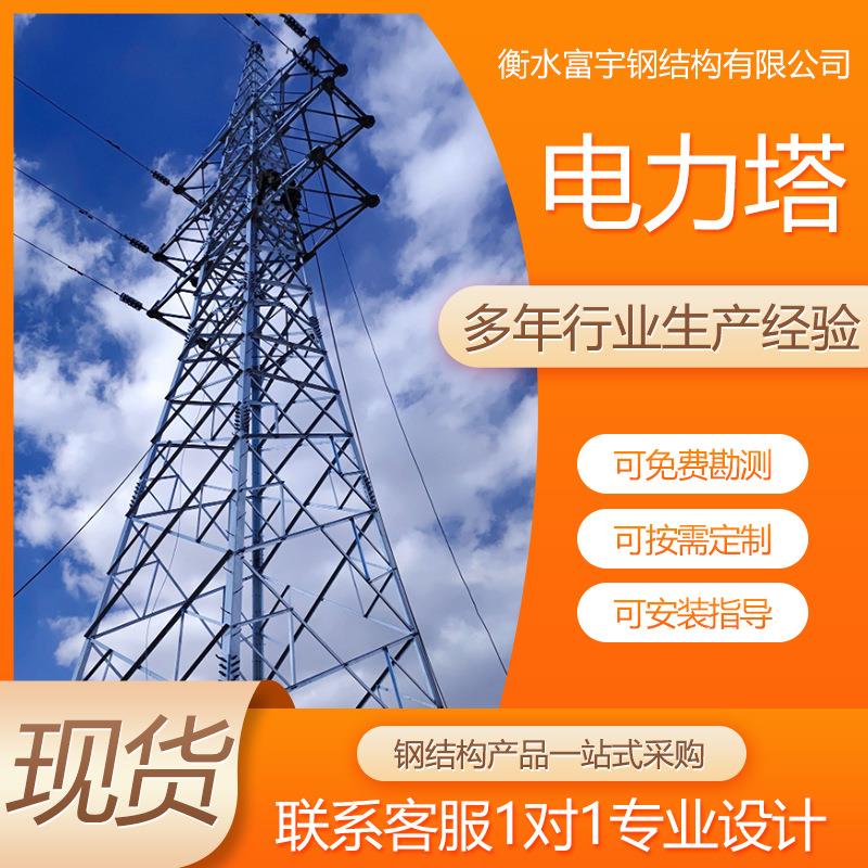 热镀锌钢结构电力塔钢结构输电线路铁塔通讯架线输电角钢电力塔