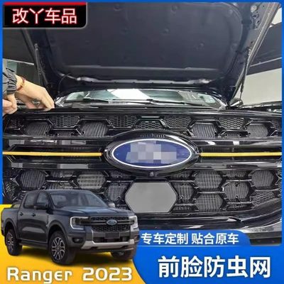 厂促23款福特Ranger游骑侠汽车防虫网中网水箱保护网防护网杨棉飞