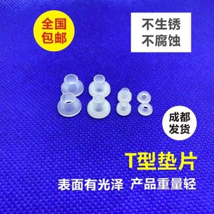 厂促t型垫片电晶体垫片尼龙凹凸垫圈绝缘片TW
