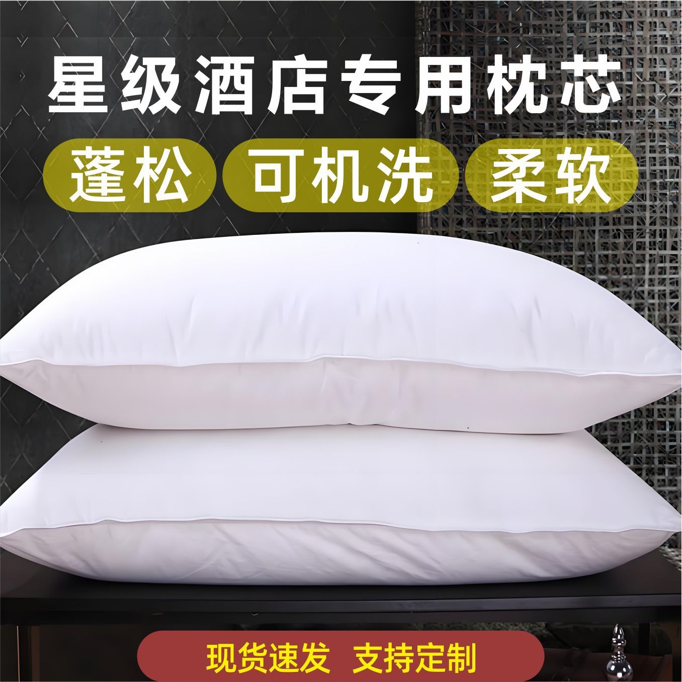 宾馆酒店床上用品枕芯全棉防羽布羽丝绒枕头 一个高弹透气