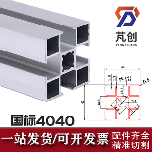 铝型材4040工业铝型材国标流水线铝合金型材设备框架转角4Z040铝