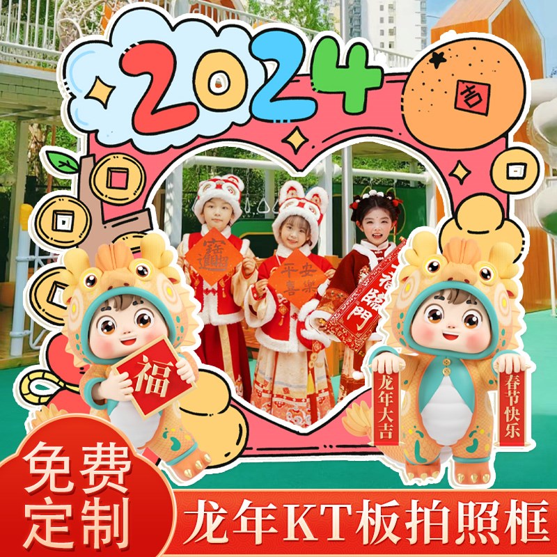2024龙年元旦幼儿园教室拍照框新F年布置装饰氛围学校手举牌K板