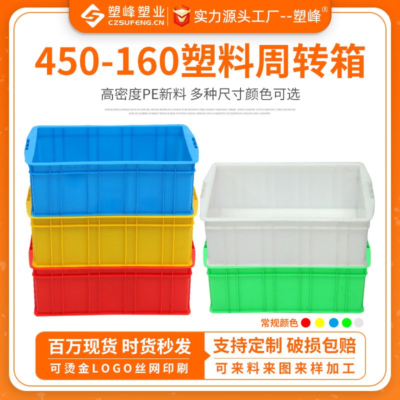 可加标签卡塑料周转箱 450-160可加盖运输周转箱五金工具周转箱