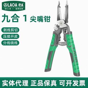 9合1多功能尖嘴钳工业级剥线钳剪线钳迷你电工钳手工专用钳 老A
