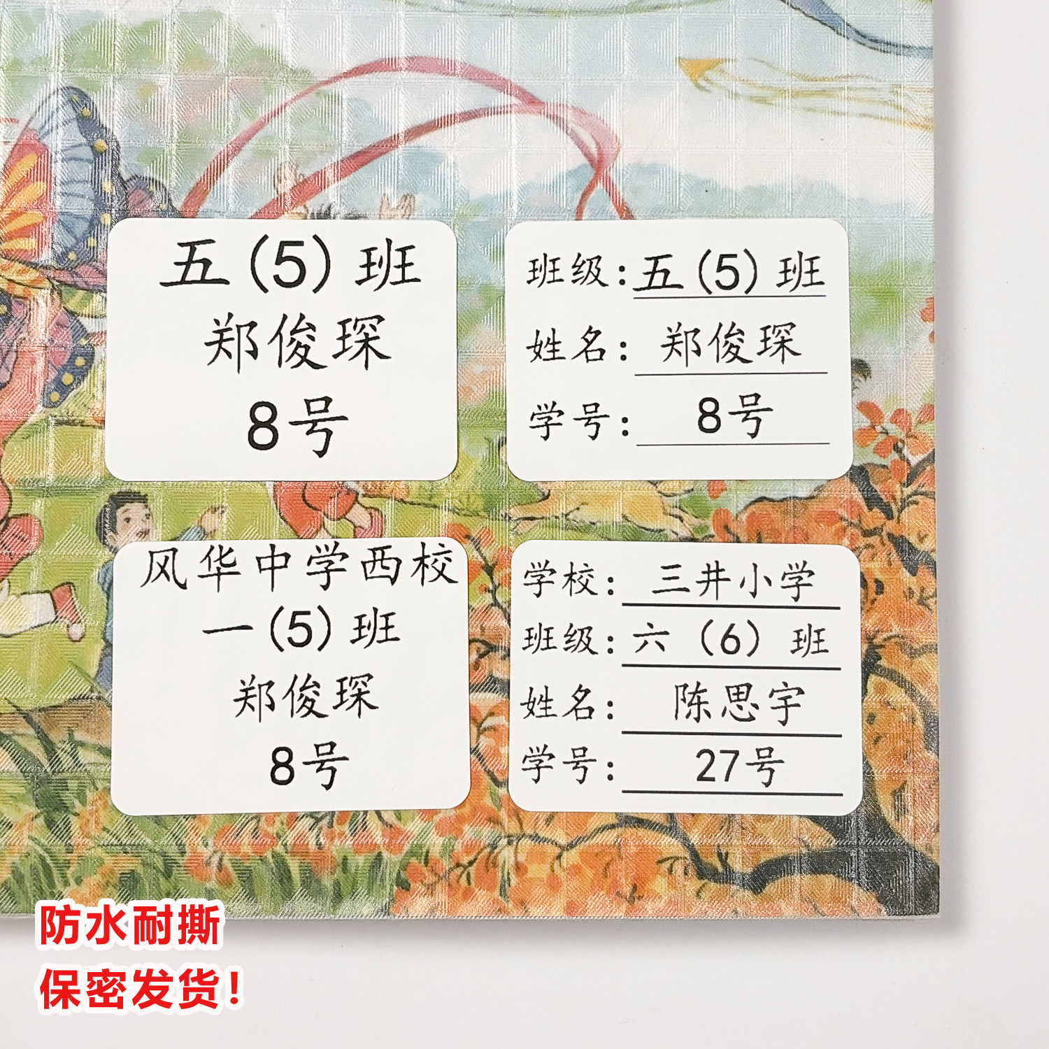 学生纯白姓名贴防水耐撕定制打印