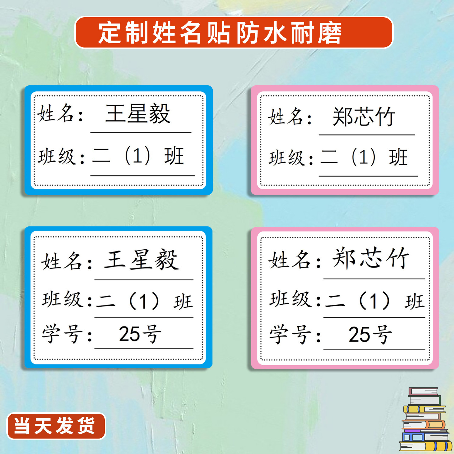 小学生姓名贴定制班级贴儿童防水不干胶/标签