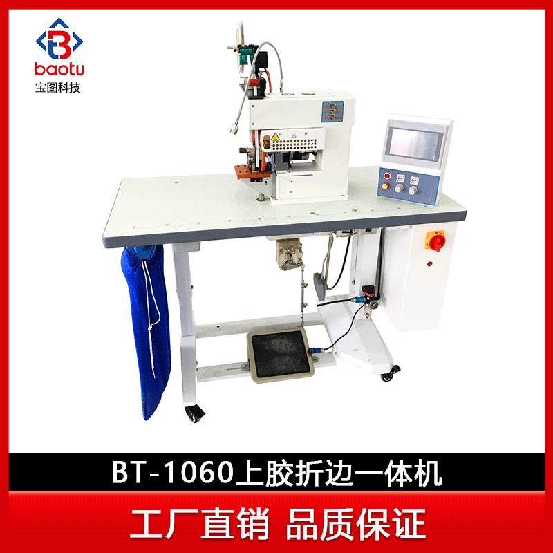 苏州供应BT-1060泳衣船袜无缝上胶机贴条折边一体机带切刀打胶机
