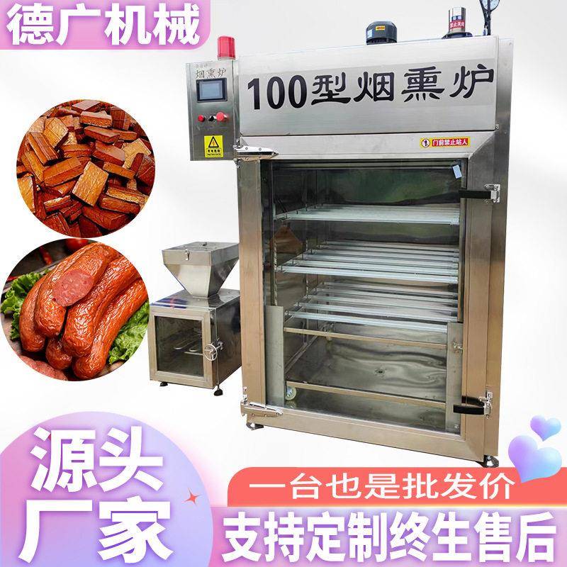 商用鸭肉烟熏上色炉红肠蒸煮上色机猪头肉豆卷设备节能香肠腊肠