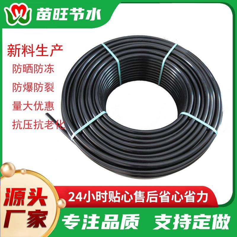 PE管生产厂家农业灌溉主管支管微喷管地插管灌溉PE管给水管
